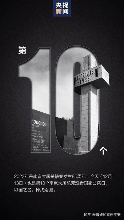 南京大屠杀公祭日宣传海报