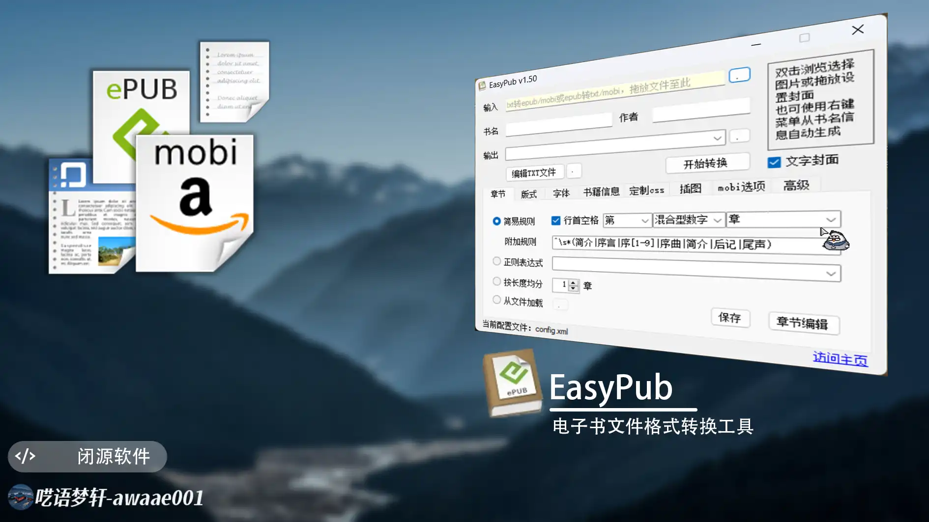 EasyPub-电子书文档转换工具